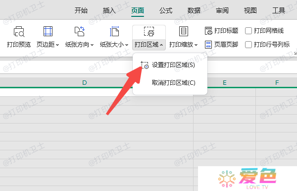 设置打印区域