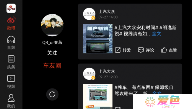 微博车载APP下载安装