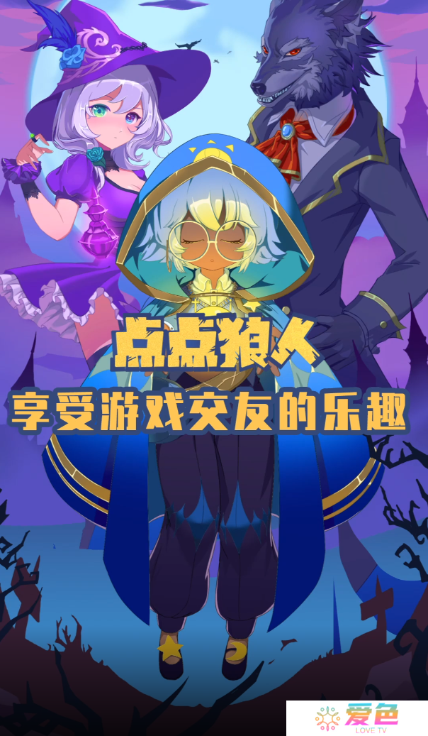 点点狼人app最新版下载