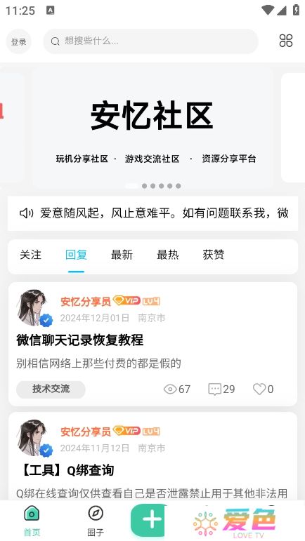 安忆社区app最新版下载