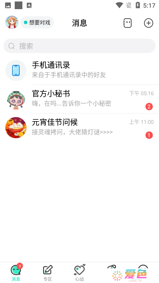 名人朋友圈下载最新版