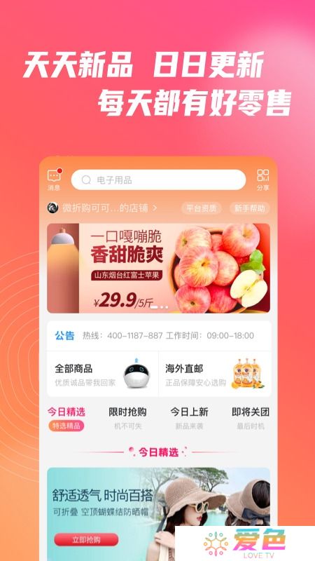 微折购商城安卓客户端正式版