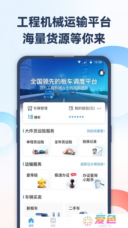 特运通车主版官方客户端