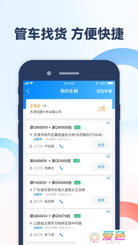 特运通车主版官方客户端