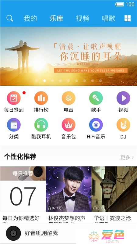 酷我音乐HD平板版本安装包