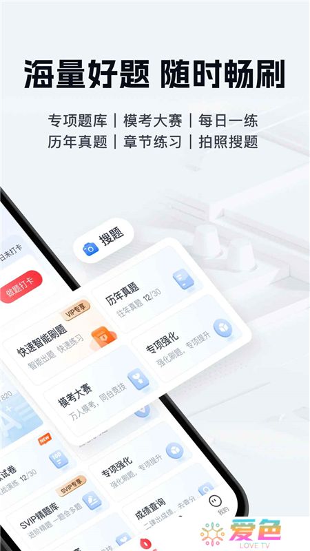 优路教育二建题库app2025版