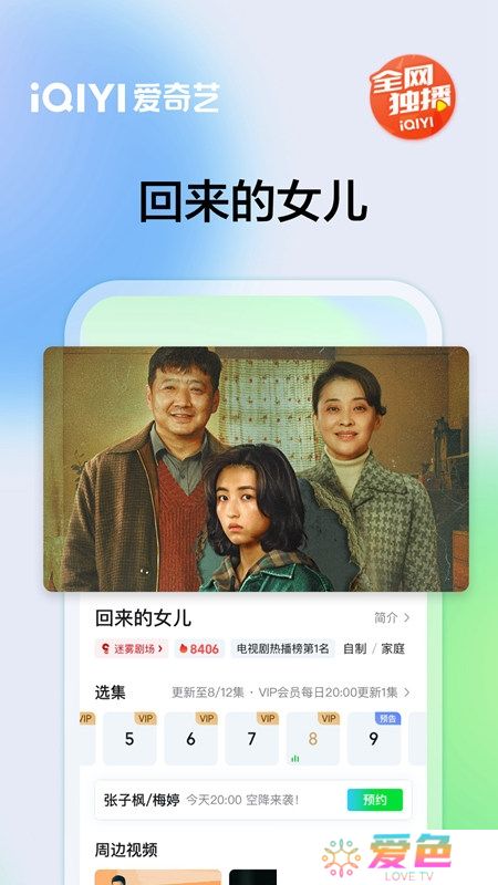 爱奇艺魅族定制版apk升级版