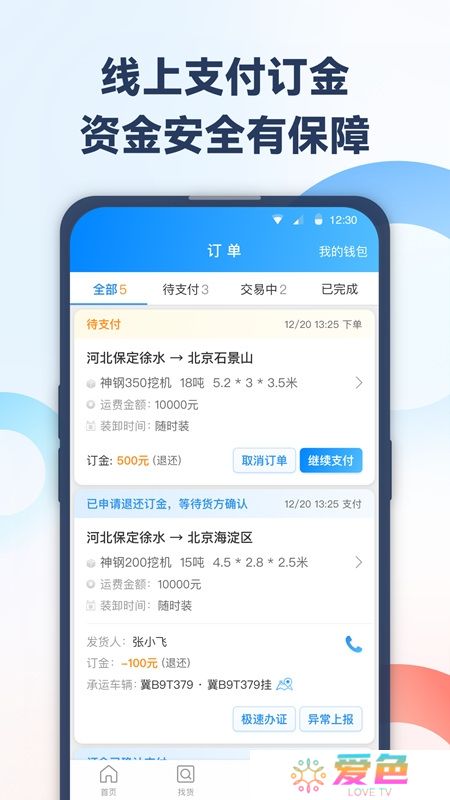 特运通车主版官方客户端