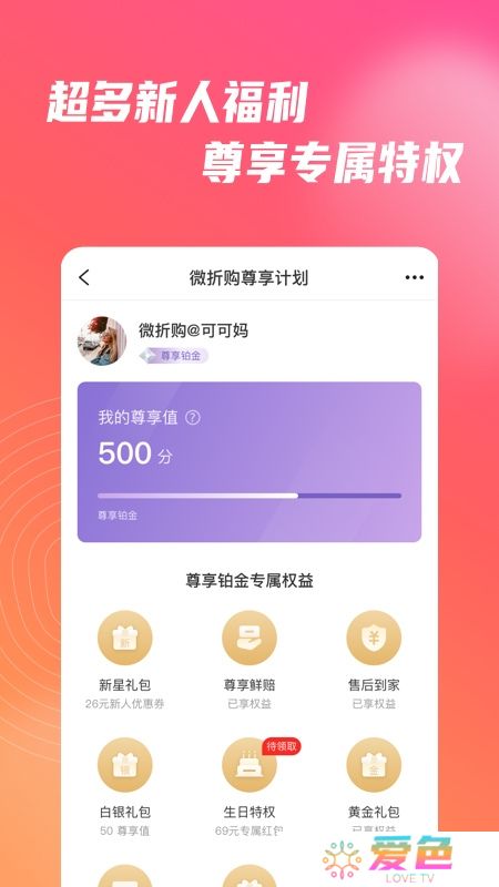 微折购商城安卓客户端正式版
