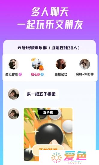 同桌派对app下载安装
