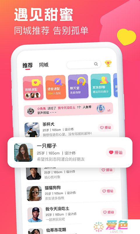 遇见可聊官方版下载