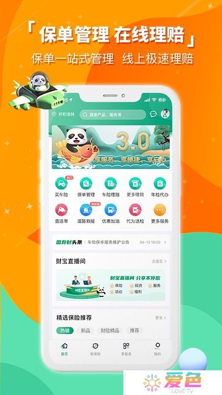中国人寿财险理赔客户端官方app