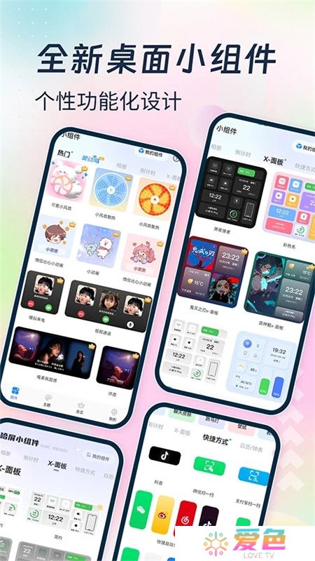 主题小组件美化软件定制版