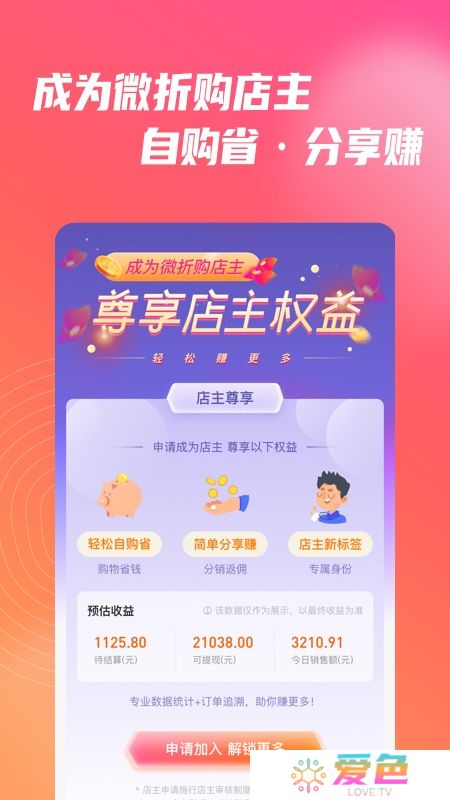 微折购商城安卓客户端正式版