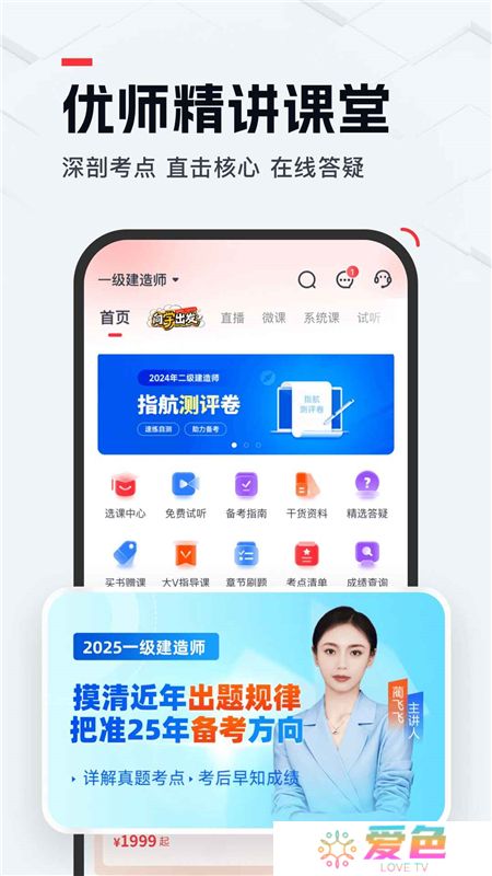 优路教育二建题库app2025版
