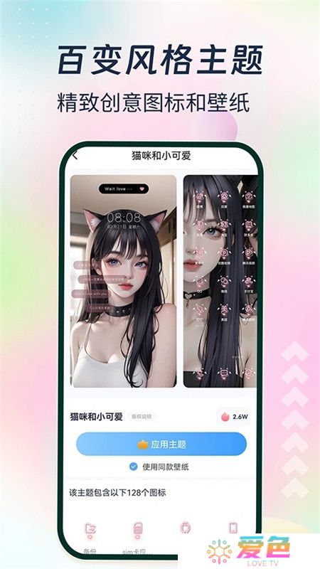 主题小组件美化软件定制版