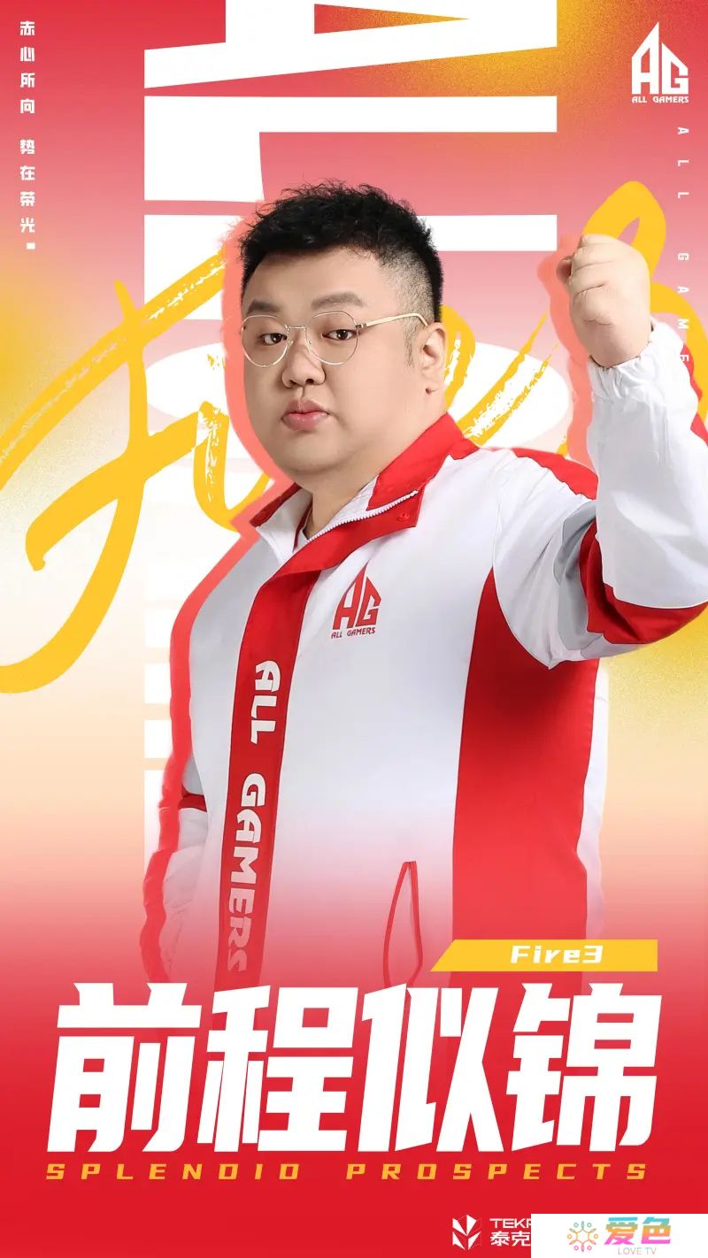 AG人员变动公告：由于身体原因，主教练Fire3离队