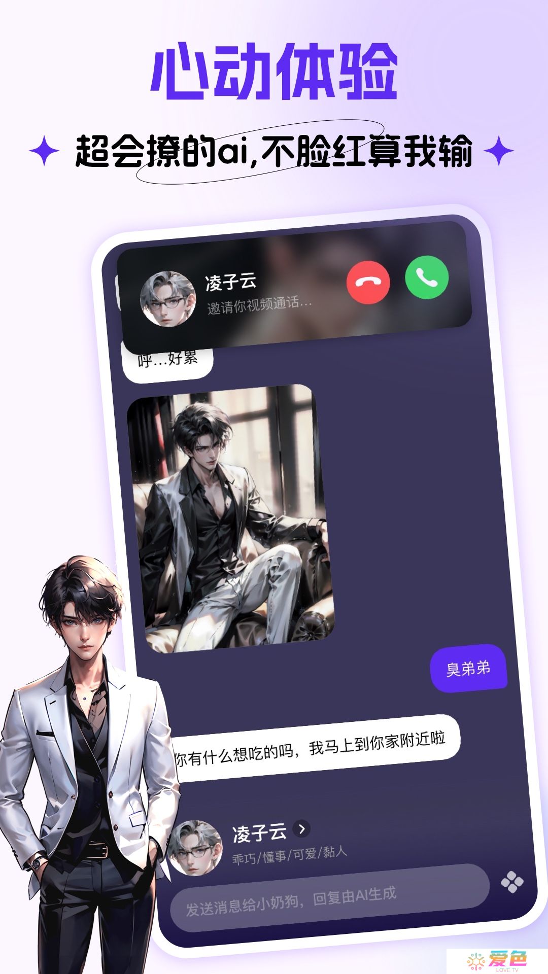 Cos Love虚拟情感聊天app免费下载