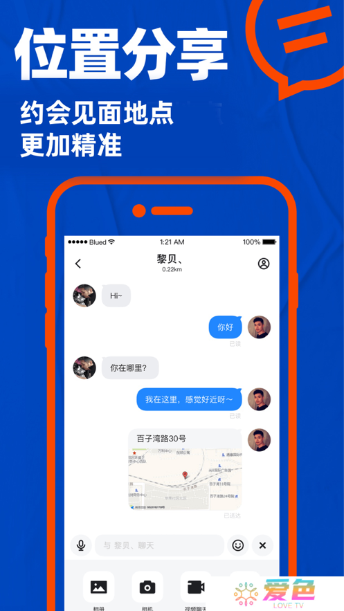 Blued交友软件下载安装