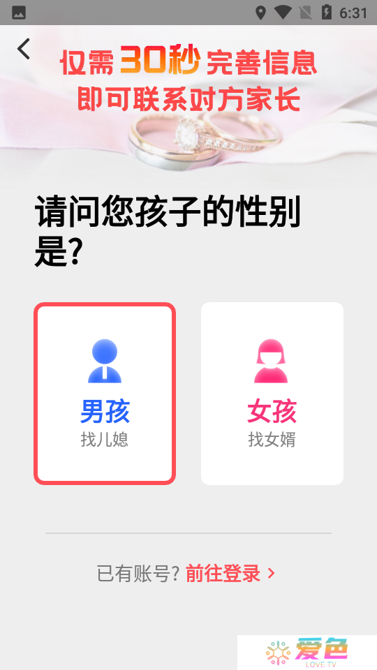 成家相亲下载安装