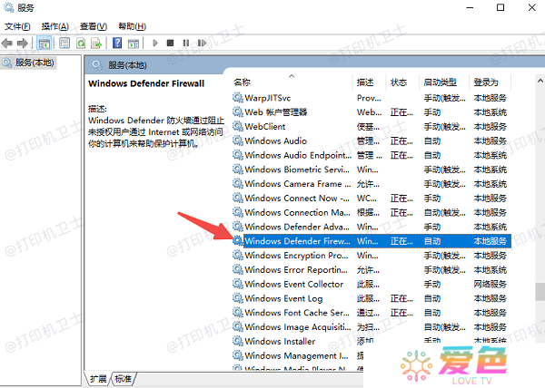 开启 Windows 防火墙