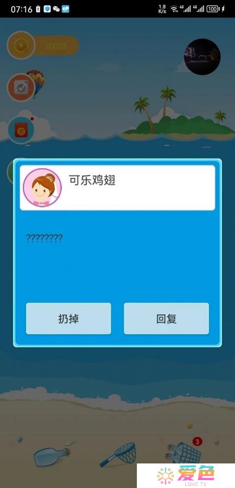 趣撩漂流瓶官方正版下载