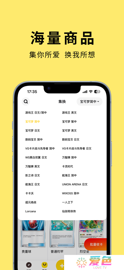 集换社app最新版下载