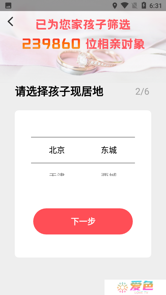 成家相亲下载安装
