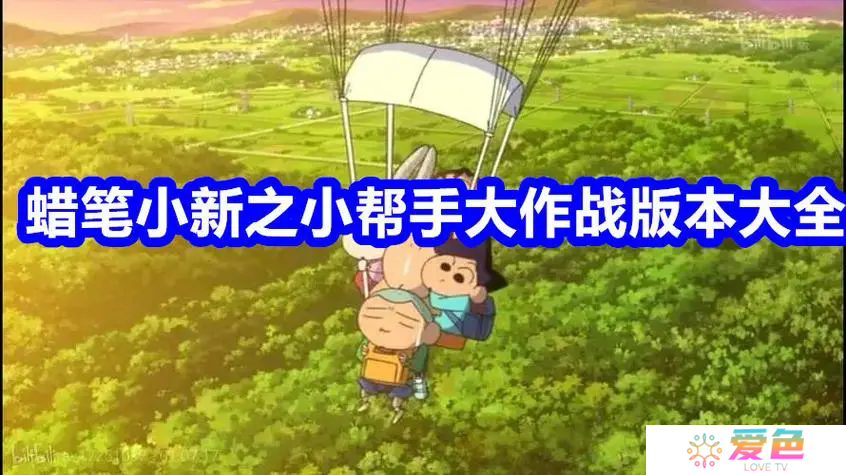 蜡笔小新之小帮手大作战攻略-蜡笔小新之小帮手大作战攻略2024