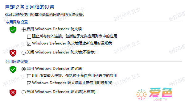 启用 Windows Defender 防火墙