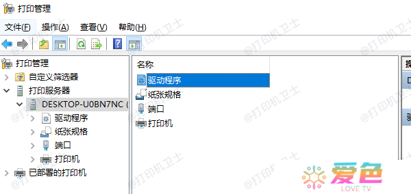 使用打印管理工具