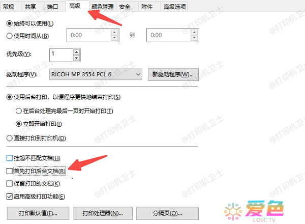 关闭“后台打印”并调整打印设置