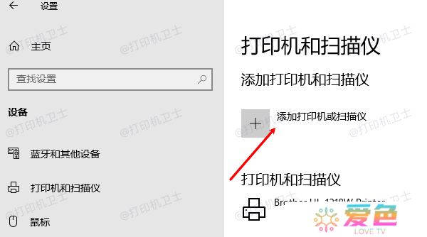 添加打印机或扫描仪