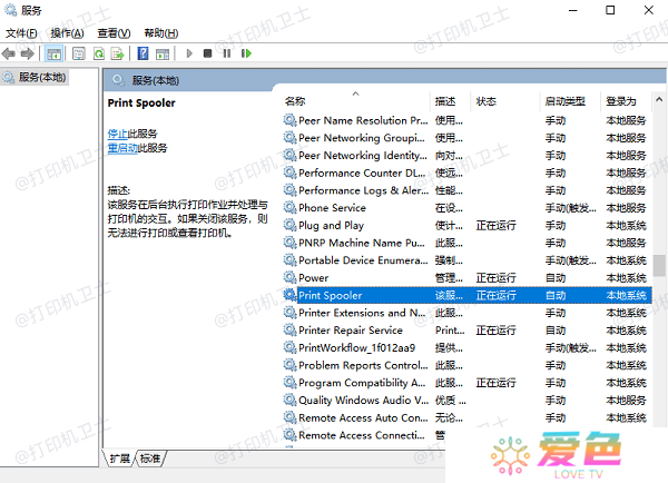 检查“打印机服务”是否开启