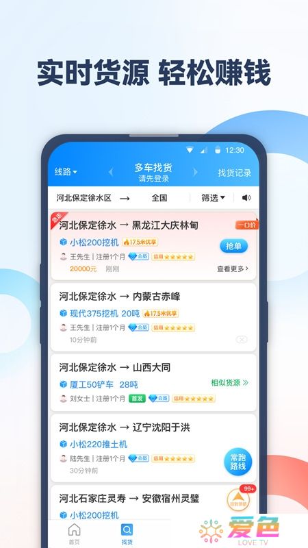 特运通车主版官方客户端