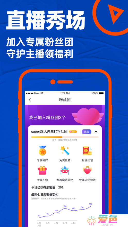 Blued交友软件下载安装