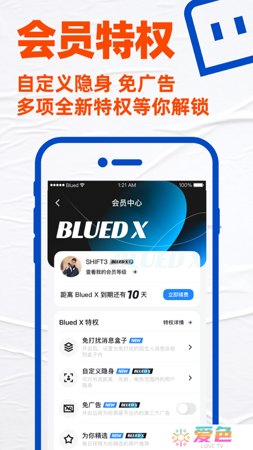 Blued交友软件下载安装