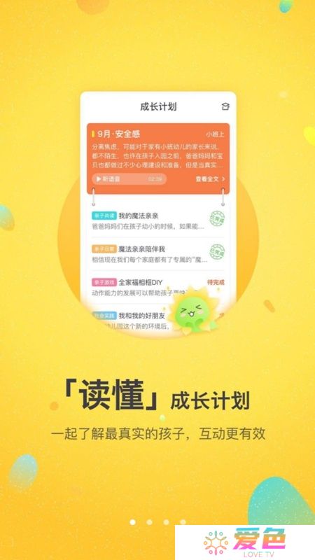一起长大app家长版最新版