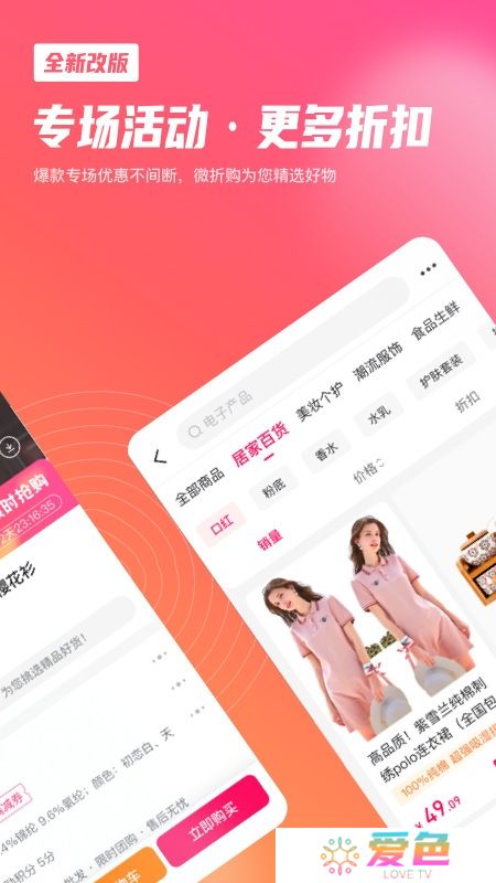 微折购商城安卓客户端正式版