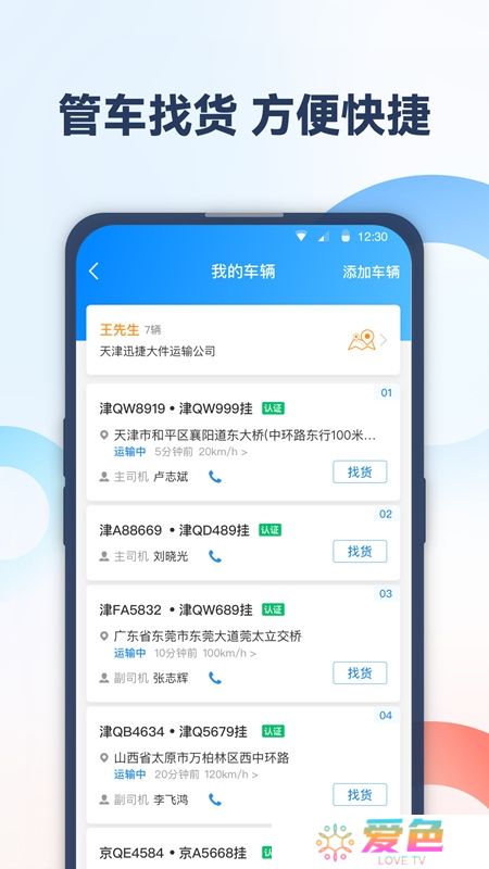 特运通车主版官方客户端