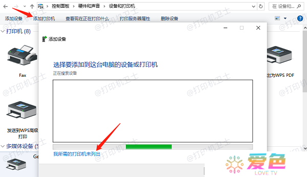手动添加共享打印机