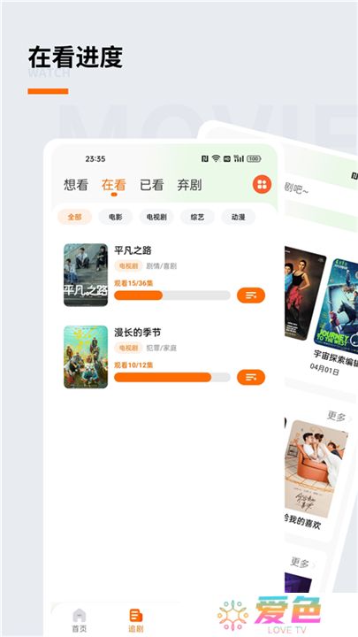 追萝卜软件手机版