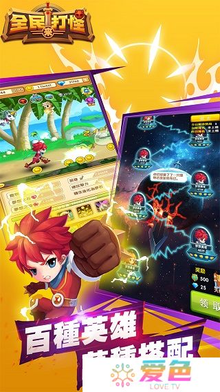 全民来打怪九游版