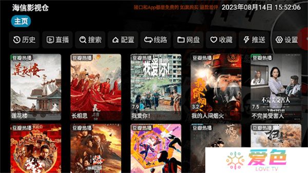 海信影视仓app