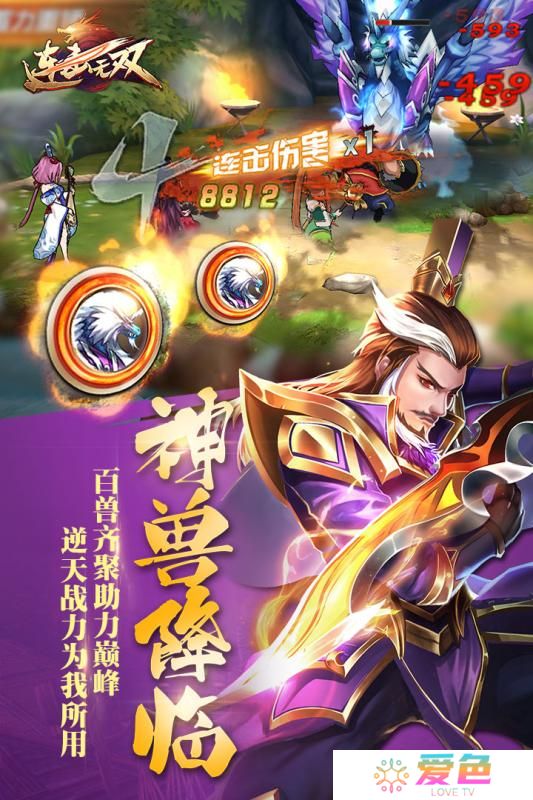 百度版连击无双