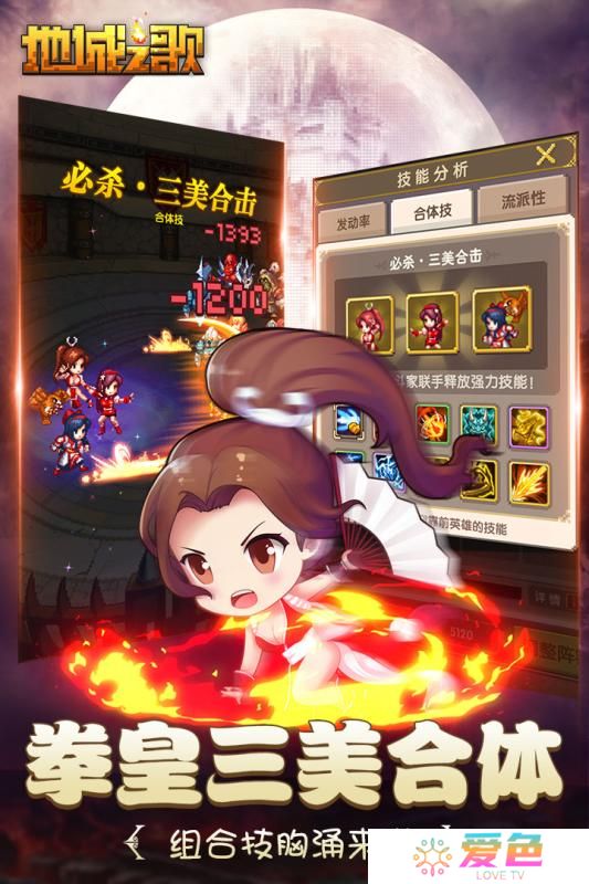 地城之歌小米客户端