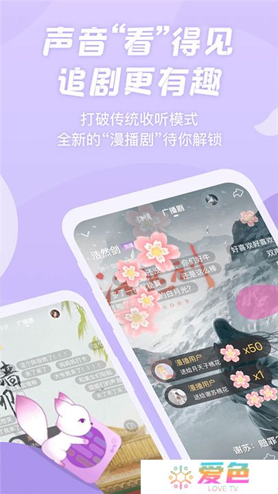 漫播听剧软件