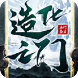 九游游戏造化之门