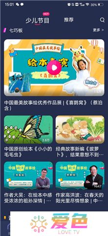 央视少儿软件