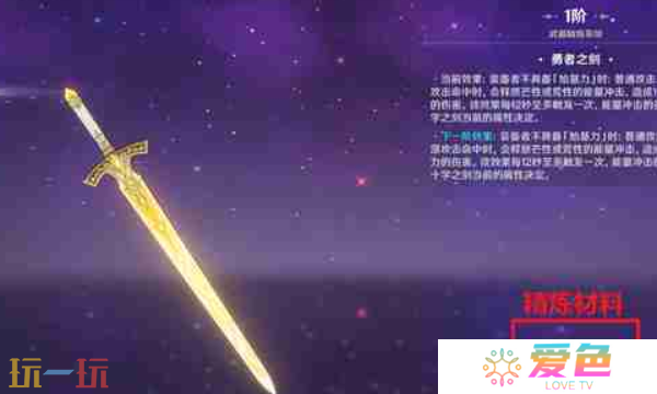 原神水仙十字之剑怎么精炼 水仙十字之剑的精炼攻略